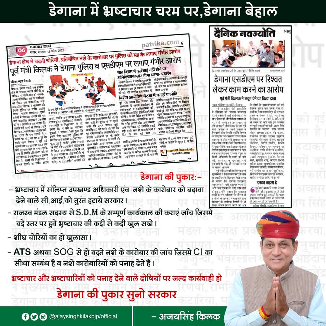AjaysinghKilak's tweet photo. #NewsUpdate #डेगाना

@RajCMO @ashokgehlot51 @VasundharaBJP @DrSatishPoonia @DainikBhaskar @PatrikaNews @zeerajasthan_ @1stIndiaNews https://t.co/U92vWxdUBA