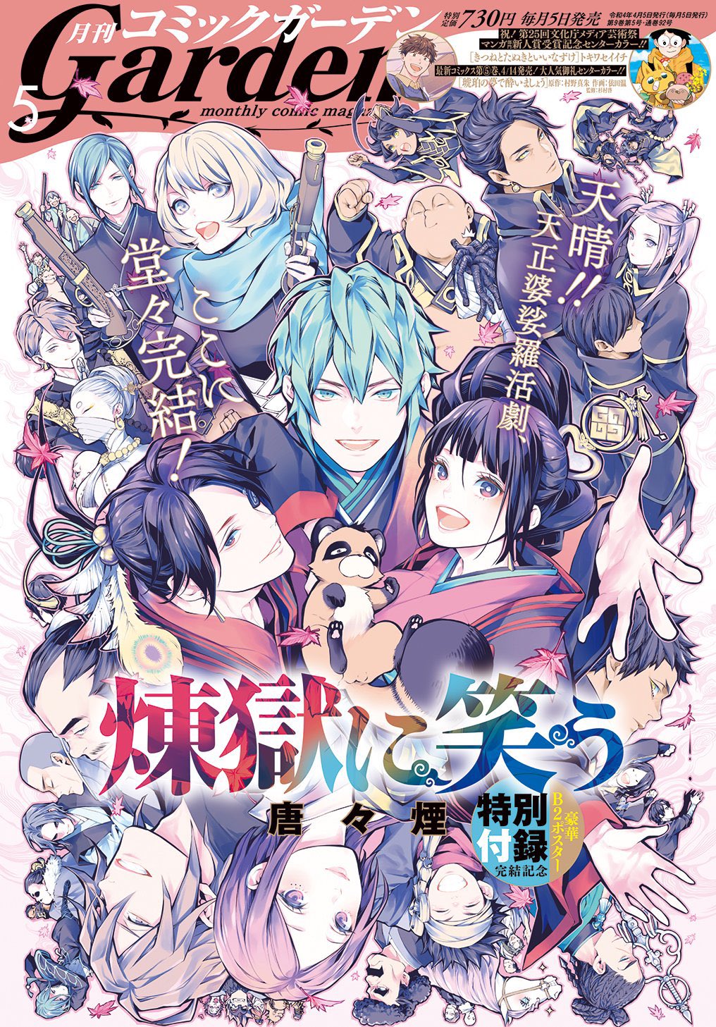煉獄に笑う」公式 on X: 