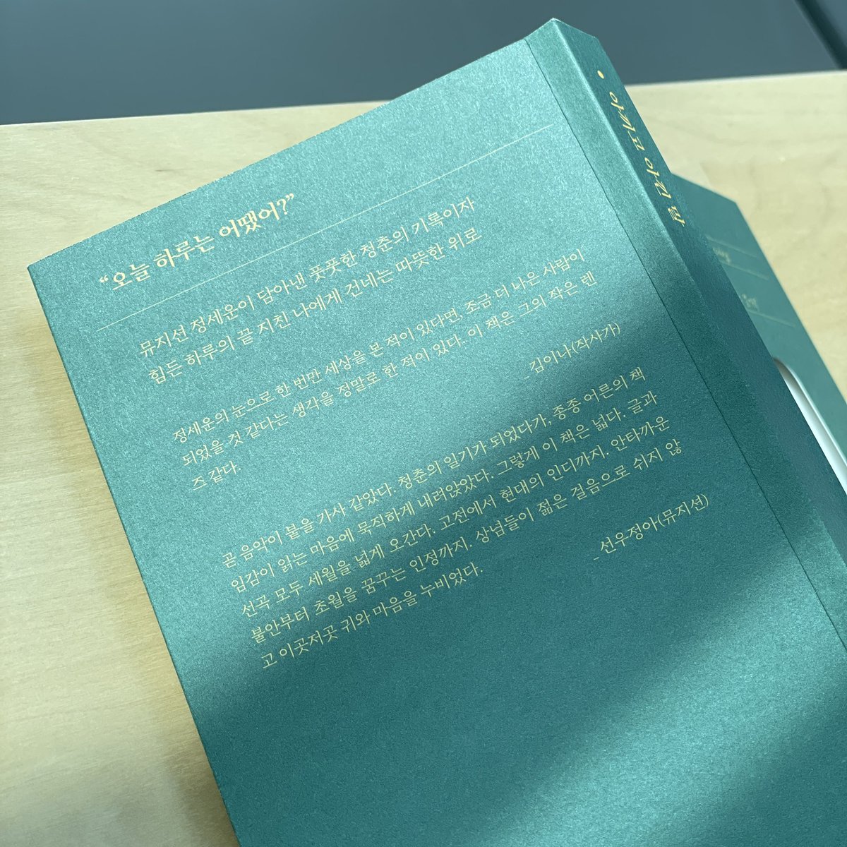 wisdomhousebook's tweet photo. 본사로 책이 도착했어요🍀
너무 예뻐서 보여드리려고 사진 잔뜩 찍어 왔답니다💚 표지도, 추천사도, 세운 작가님 글도 너무 따-뜻하네요. 봄처럼🌷 https://t.co/P5uV6skTOF