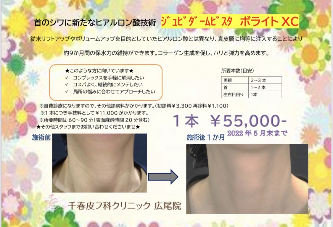 千春皮フ科クリニック 広尾院 Chiharu Hiroo Twitter