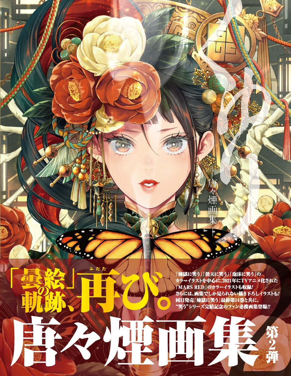 煉獄に笑う」公式 on X: 煉獄に笑う」公式 on X: