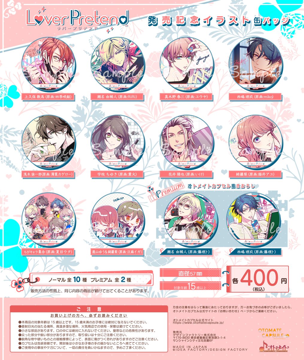 LoverPretend【公式】 (@LP_otomate) / Posts / X