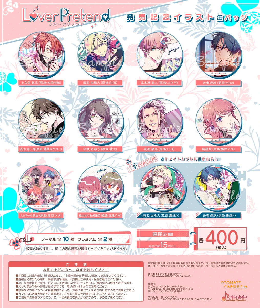 LoverPretend【公式】 (@LP_otomate) / X
