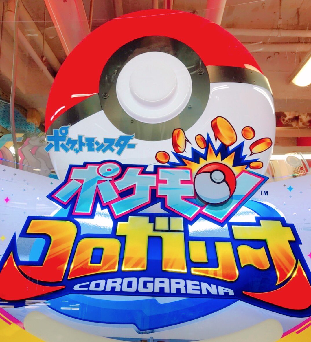 公式 アドアーズ中野店 新製品情報 待望のメダルゲーム ポケモンコロガリーナが稼働しました お預かりメダルを直接転送できる バンクリンク機能 も搭載です みんなもポケモンゲットだぜ ポケモン コロガリーナ ポケットモンスター メダル 公式 アドアーズ中野店 新製品情報 待望のメダルゲーム ポケモンコロガリーナが稼働しました お預かりメダルを直接転送できる バンクリンク機能 も搭載です みんなもポケモンゲットだぜ ポケモン コロガリーナ ポケットモンスター メダル