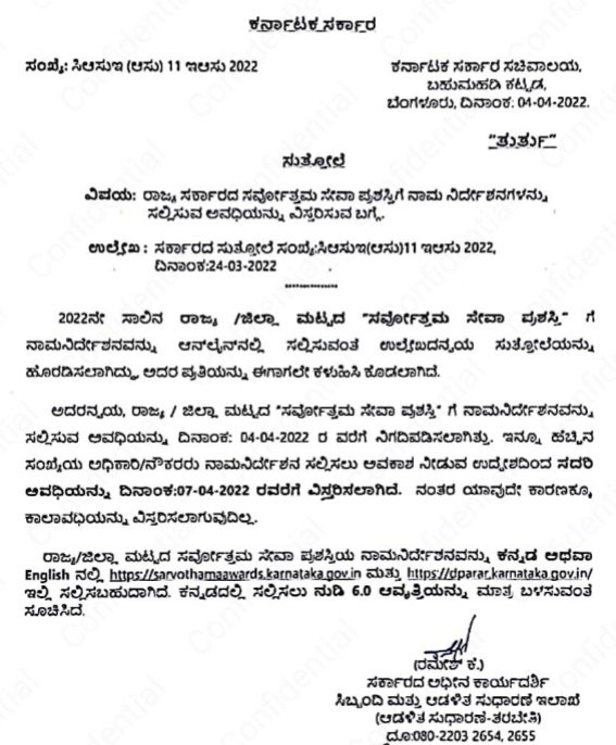 DIPR BIDAR| ವಾರ್ತಾ ಇಲಾಖೆ, ಬೀದರ tweet media