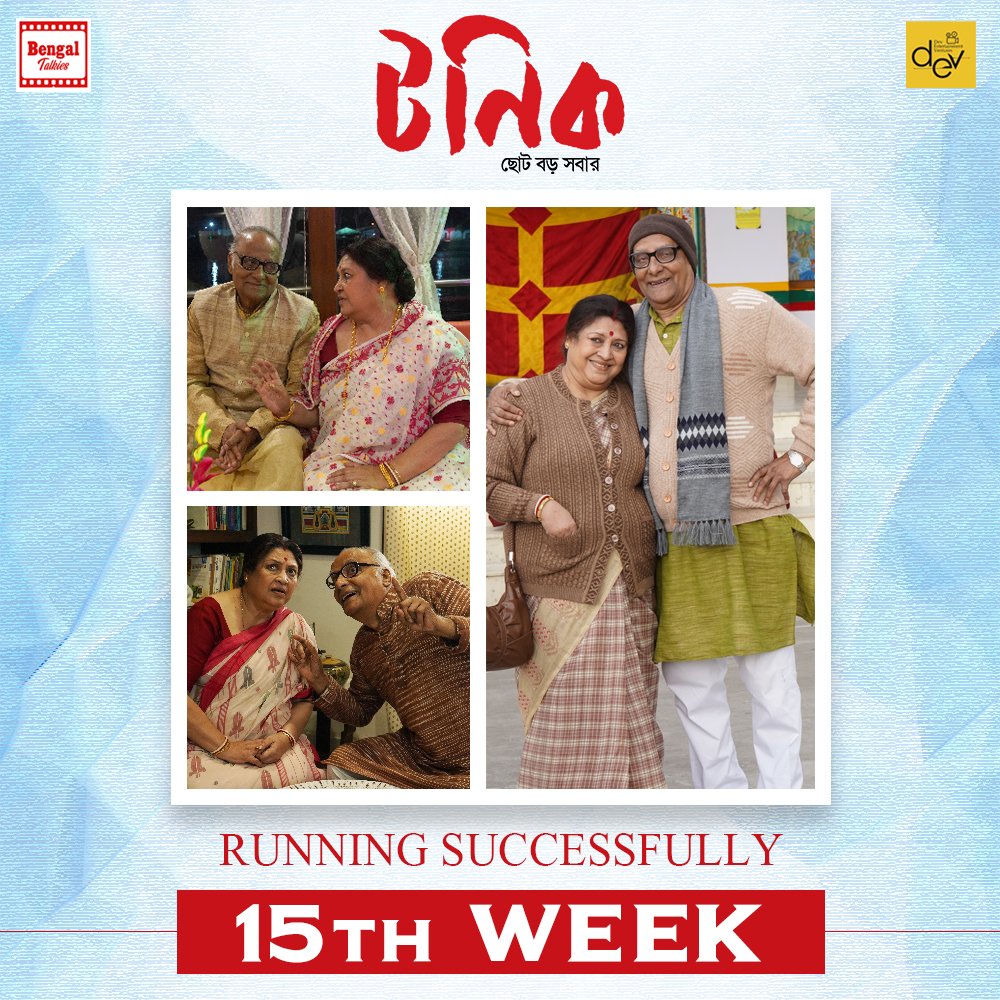 BengalTalkies's tweet photo. স্বপ্ন দেখো যত ইচ্ছে, পূরণ করবে টনিক!!
টনিক সগৌরবে চলছে আপনার নিকটতম প্রেক্ষাগৃহে।
BOOK YOUR TICKETS NOW!
BookMyShow: https://t.co/9145FvtxNH
Paytm: https://t.co/2IyVreSMEj
#100DaysOfTonic #TonicRunningSuccessfully #Blockbuster15thWeek https://t.co/b1wuKgyX8z