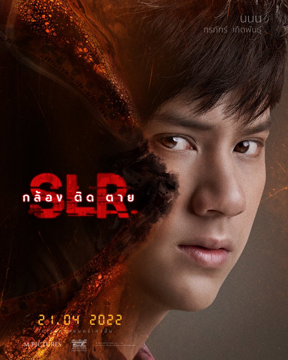 "นนน กรภัทร์" กับบทบาทแรก บนจอภาพยนตร์ พบการแสดงครั้งใหม่ของเขา ที่คุณอาจคาดไม่ถึง ใน #SLR #กล้องติดตาย #SLRกล้องติดตาย

21 เม.ย. นี้ เตรียมใจของคุณให้พร้อม
เจอกันที่ #SFcinema 🍿❤️

ภาพและข้อมูลจาก | M Pictures

#NanonKorapat