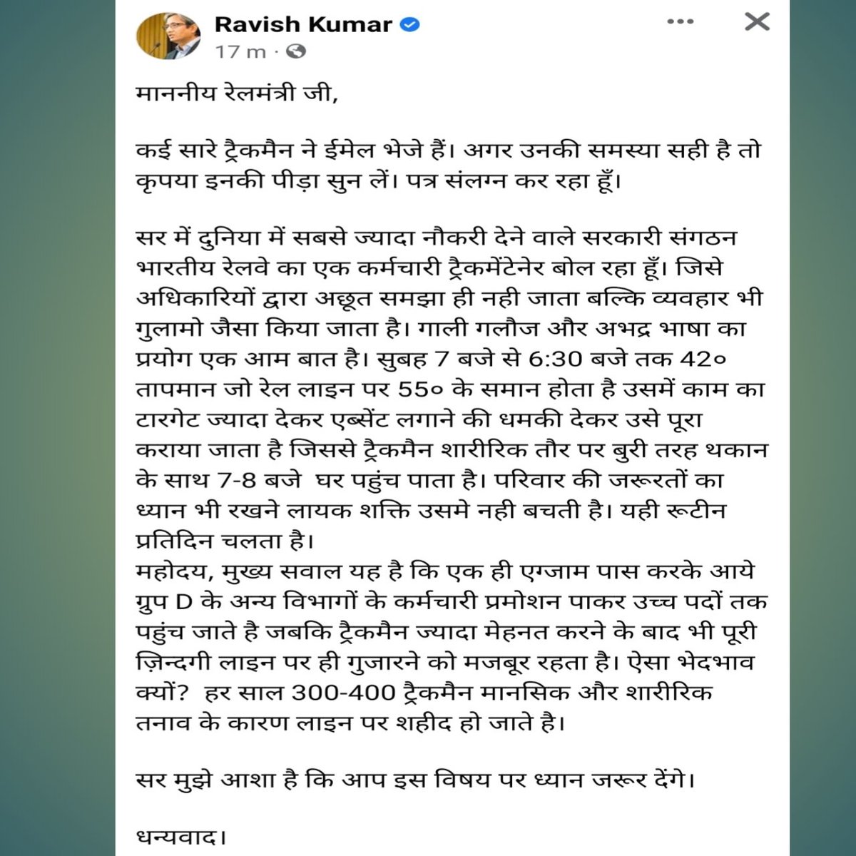 Chandan_Railway's tweet photo. @ravishndtv सर मैं आपका रेगुलर श्रोता हूँ आप हर रोज लोगो के समस्याओं को उजागर करते हैं आज मुझे बहुत खुशी हुई जब आप हमारे (ट्रैकमैन) समस्याओं को उजागर किया और फेसबुक पर आपने रेल मंत्री जी को पत्र भी साझा किया, मुझे बहुत खुशी हुई कि कोई हमारे दर्द को भी समझता है आपको दिल से आभार🙏 https://t.co/qlJ7re0JhM