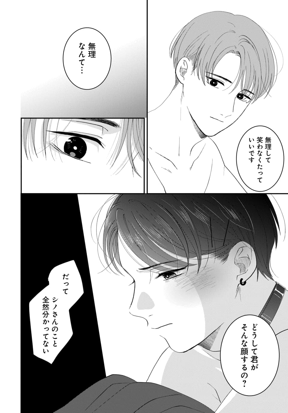 マンガラボ 公式 各種コンテスト開催中 マンガpark だけで読める連載 見ないで 先生 第3話 更新 第4話 先読み 先生が経験してきた過去の失恋 どこか後ろ向きな考えに ヤスも言葉が溢れてきて 漫画 無料 マンガラボ出身作家