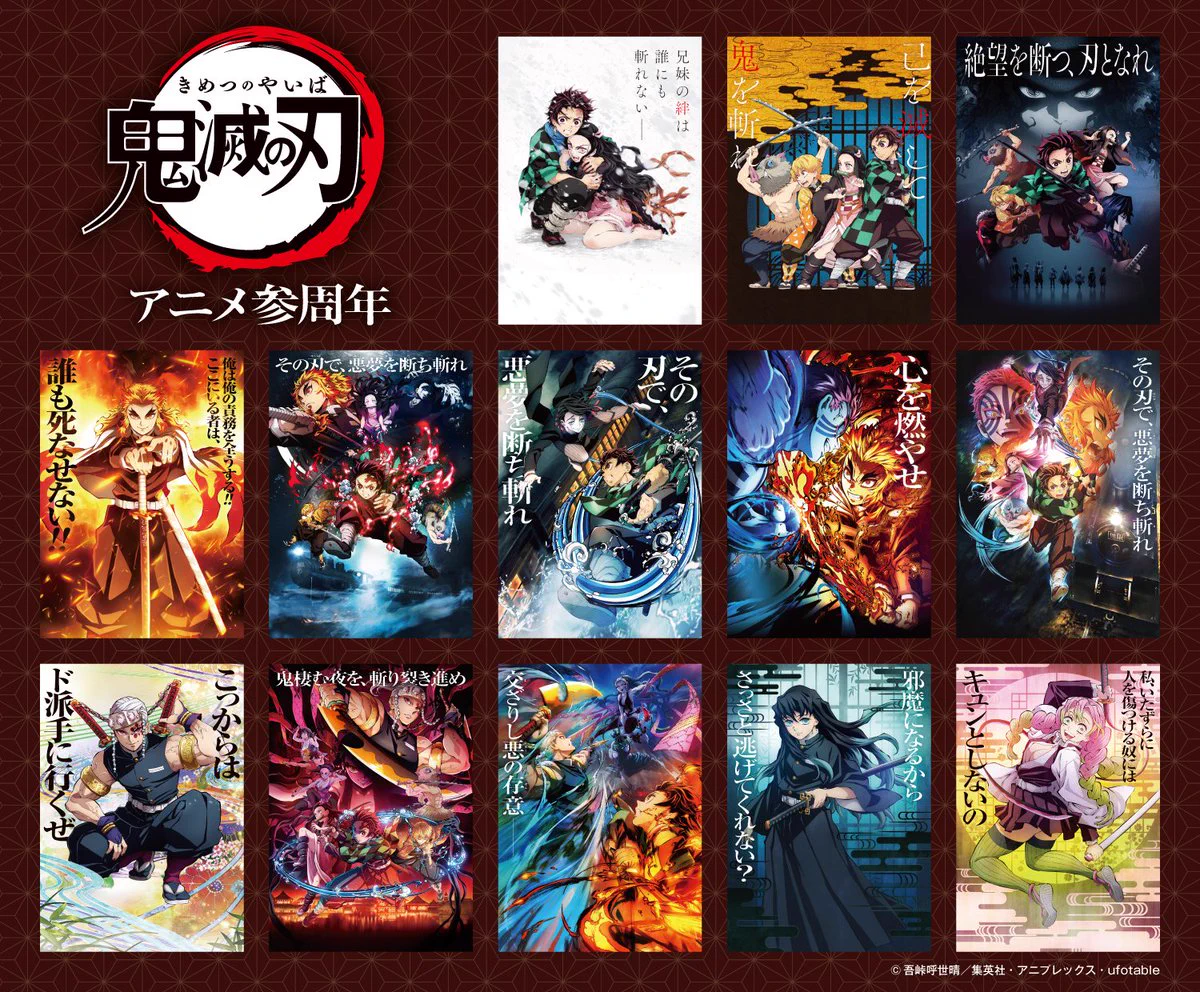 アニメ「鬼滅の刃」参周年。歴代のキービジュアルが圧巻。