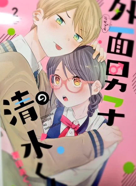 4月と5月に出る単行本も宜しくお願いします。

外面男子の清水くん 2 (フィールコミックス) https://t.co/OipDQv5psw
僕の奥さんはちょっと怖い(3) (モーニング KC) https://t.co/DNSddvnPqM 