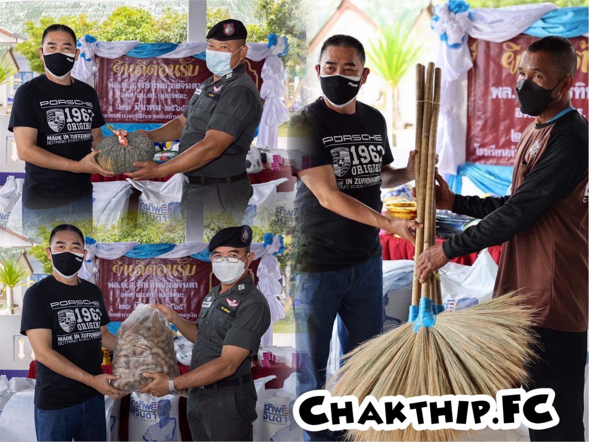 ChakthipFc's tweet image. พล.ต.อ.จักรทิพย์ ชัยจินดา ตั้งใจไปบริจาคของให้กับโรงเรียนตระเวนชายเเดนทางภาคอีสาน ก็ได้รับต้อนรับอย่างดีจากพี่น้องชาวบ้านแถบนี้ ได้ของฝากเยอะมาก ทั้งมะขาม มะม่วง ฟักทอง ไม้กวาด และอื่นๆอีกมากมาย #ยิ่งให้ยิ่งได้  #ให้ด้วยใจ 
#จักรทิพย์ชัยจินดา #จักรทิพย์คนทำงาน #chakthipFC