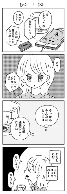 失恋したりぼんちゃん🎀11 
