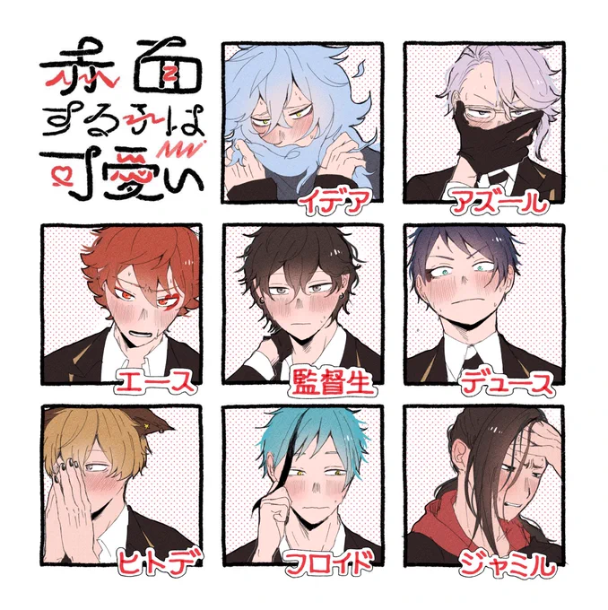 リプありがとうございました〜〜〜〜! ✧
(⚠︎顔あり男監督生、創作生徒がいます!) 