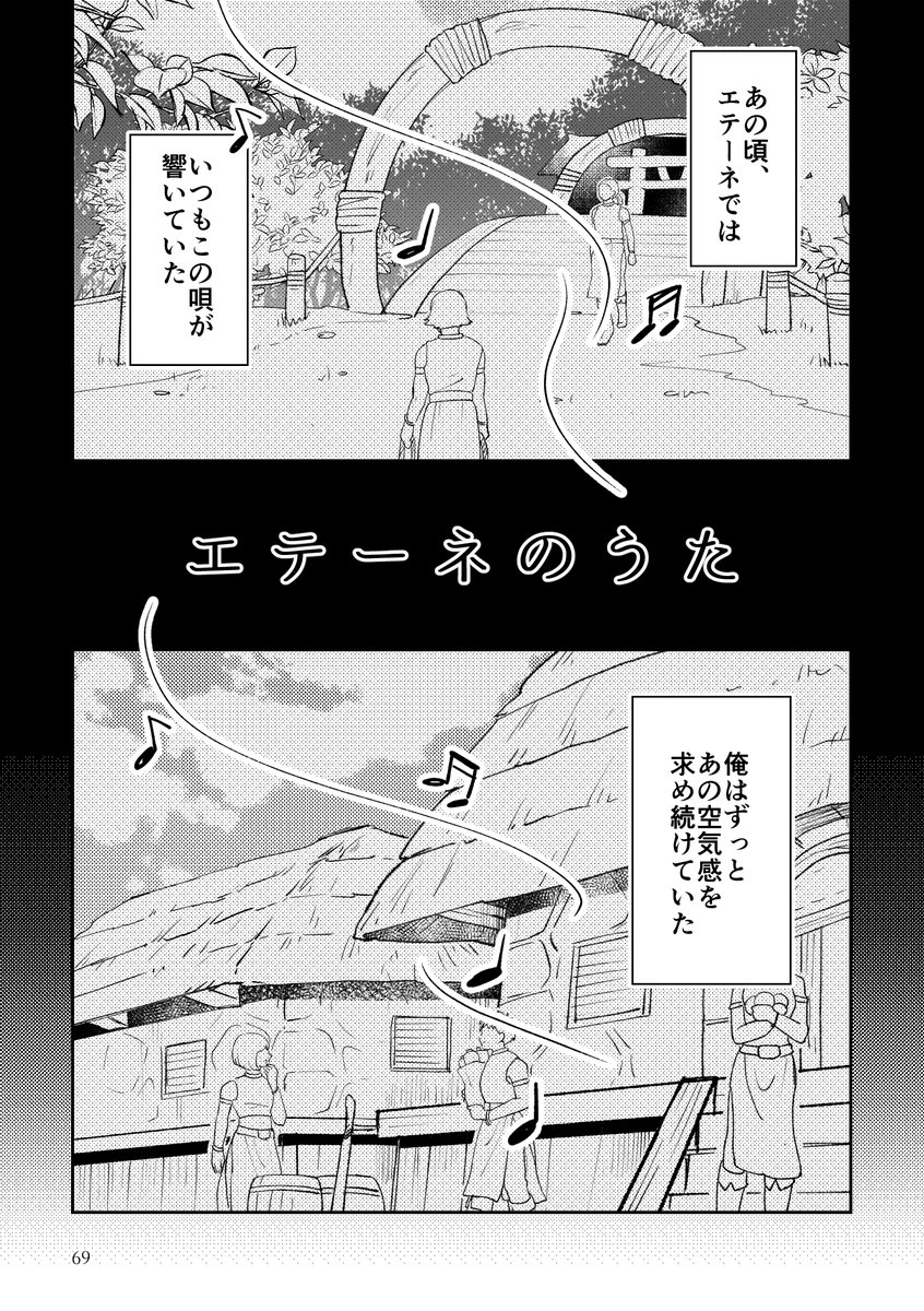 【DQ10】エテーネのうた(1/③)
エテーネの村に民謡があったら…という妄想&捏造話。※慰霊碑イベント後のネタバレ※
主人公の望郷心がテーマ。あの村は、古い唄のひとつやふたつある気がします。主人公は、その唄の記憶を大事にしながら、五大陸を巡ったことでしょう。全3投稿の予定ですー。