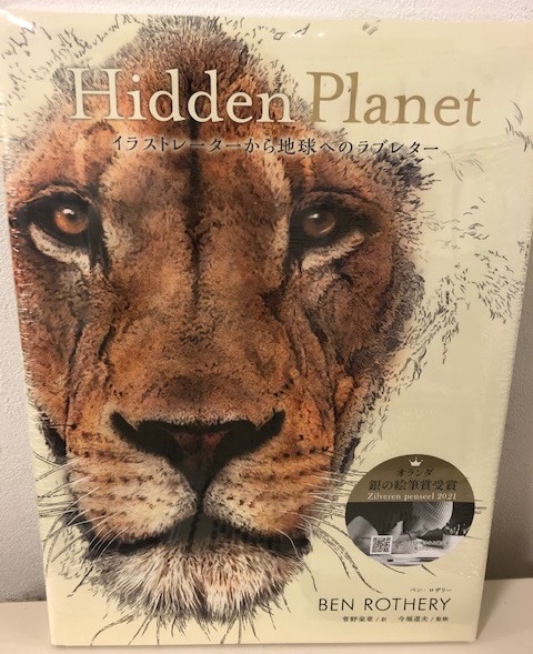 Kino_Marugame's tweet photo. 【#HiddenPlanet イラストレーターから地球へのラブレター】ベン・ロザリー著 #化学同人
表紙のインパクト!そしてデカい!大迫力かつ精密なイラスト、いまにも動き出しそうな生き生きとした生きものたちに思わず魅入られます。様々なことへの好奇心を高めてくれる読み物としても素晴らしい1冊。 https://t.co/a2foQS6DLZ