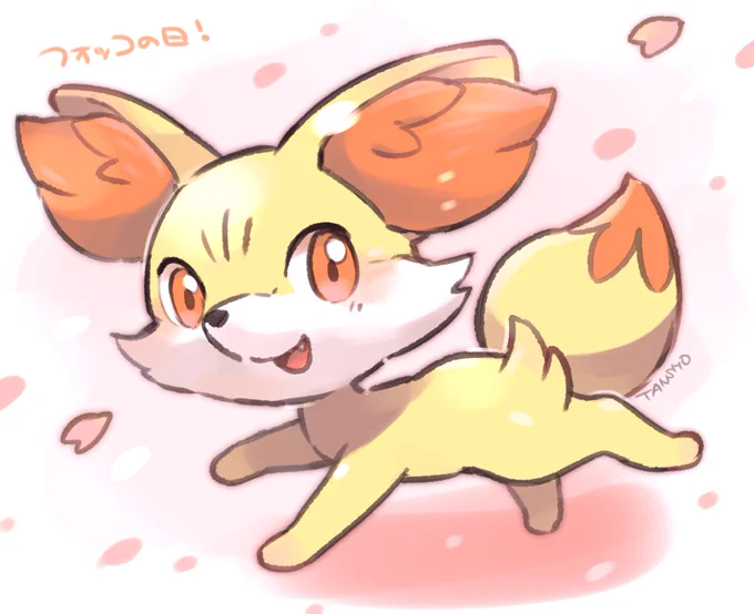 #フォッコの日 🦊🌸 