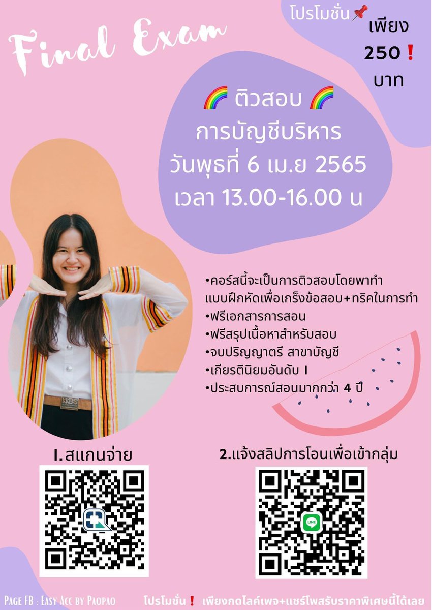 PaoYardfon's tweet photo. เด็กมขที่เรียนบัญชีบริหารทักได้เลยจ้าาาา

#สอนพิเศษ #สอนออนไลน์ #บัญชี #บัญชีขั้นต้น #บัญชีขั้นกลาง #บัญชีบริหาร #การเงินธุรกิจ #โคฟิน1 #สอนบัญชี #มข #เรียนพิเศษ #สถิติ https://t.co/4BwDoNxN0G