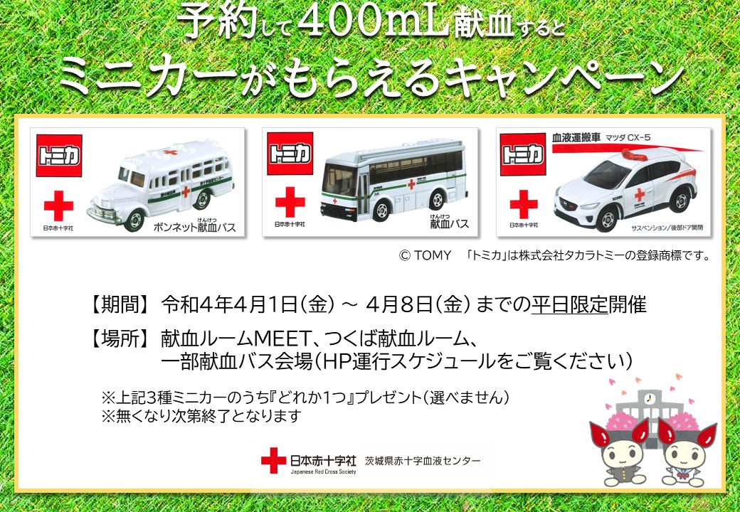 茨城県十十血液センター マグカップ 茨城県十十血液センター マグカップ 茨城県赤十字血液センター