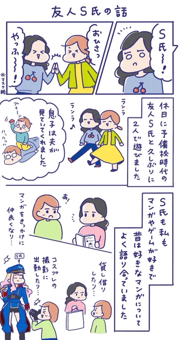 見習いたいと思った友人S氏のお話😊 