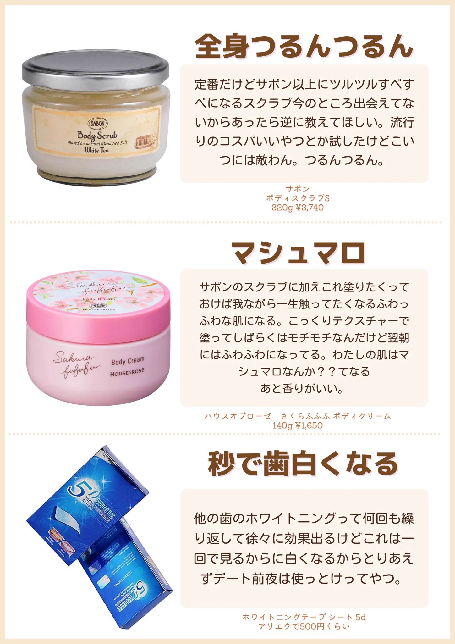 大事なデートを控える人たちに届け！！効果がすぐわかるスキンケア/ヘアケア！！
