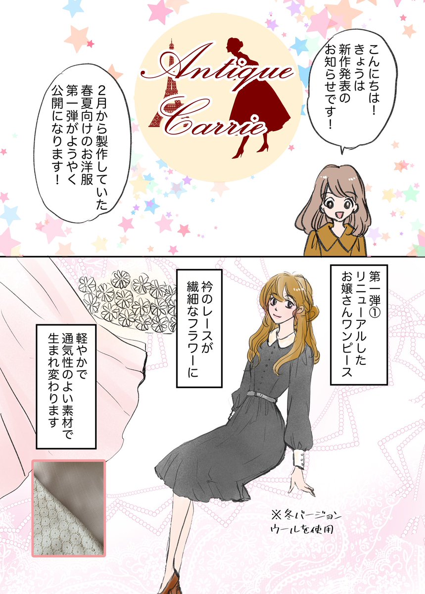 【お知らせ】
AntiqueCarrie新作発表第一弾について💐
#漫画が読めるハッシュタグ
#エッセイ漫画 #洋服作り