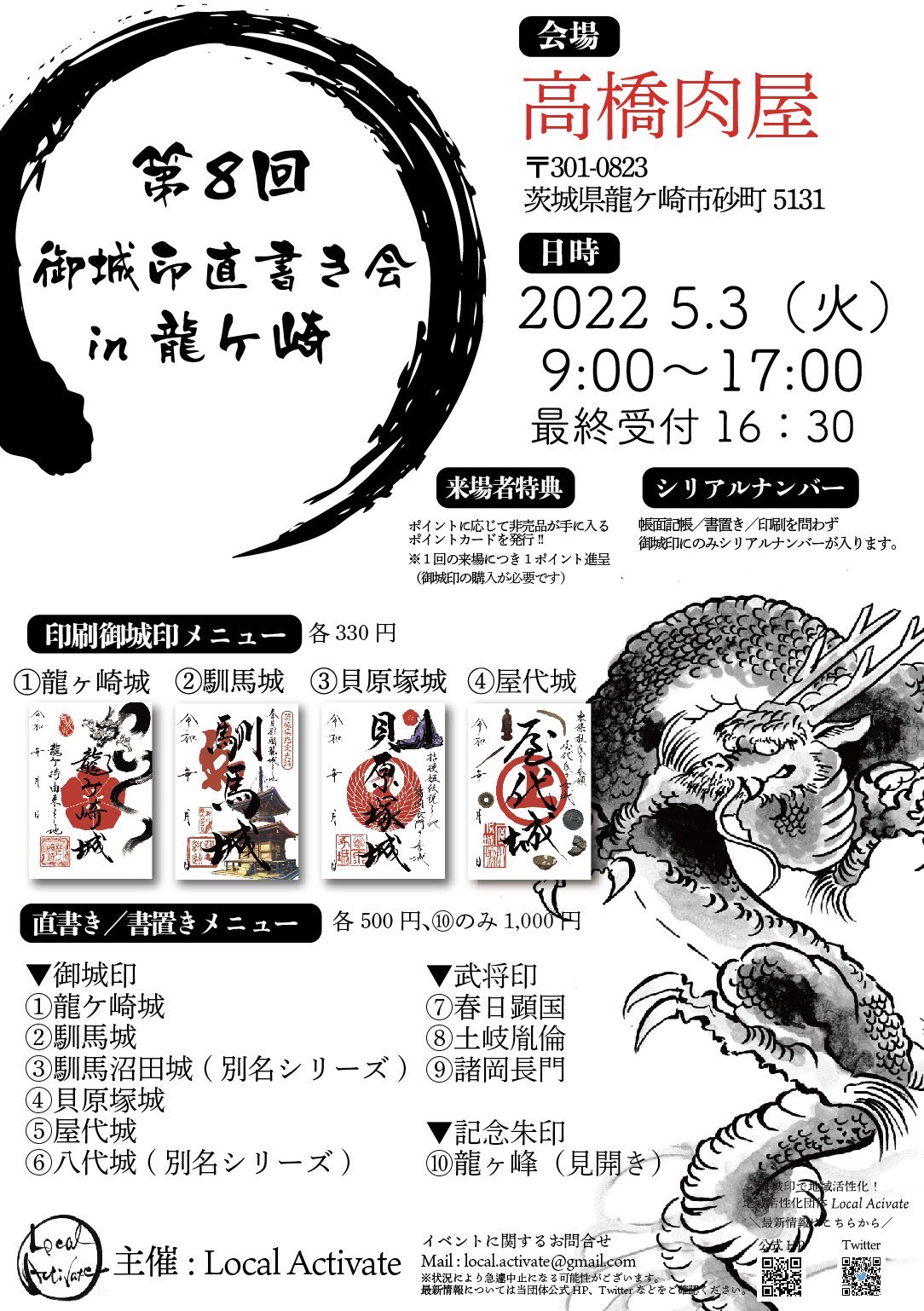 Local Activate／茨城県地域活性化プロジェクト／茨城県御城印