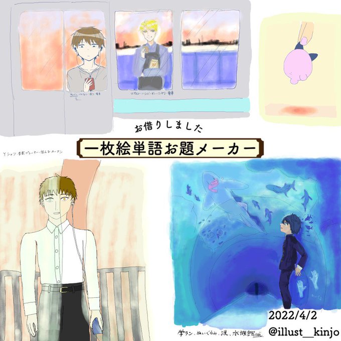 一枚絵単語お題メーカーのtwitterイラスト検索結果