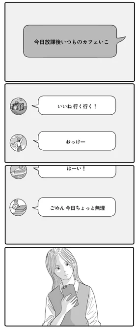 思春期とグループLINE 