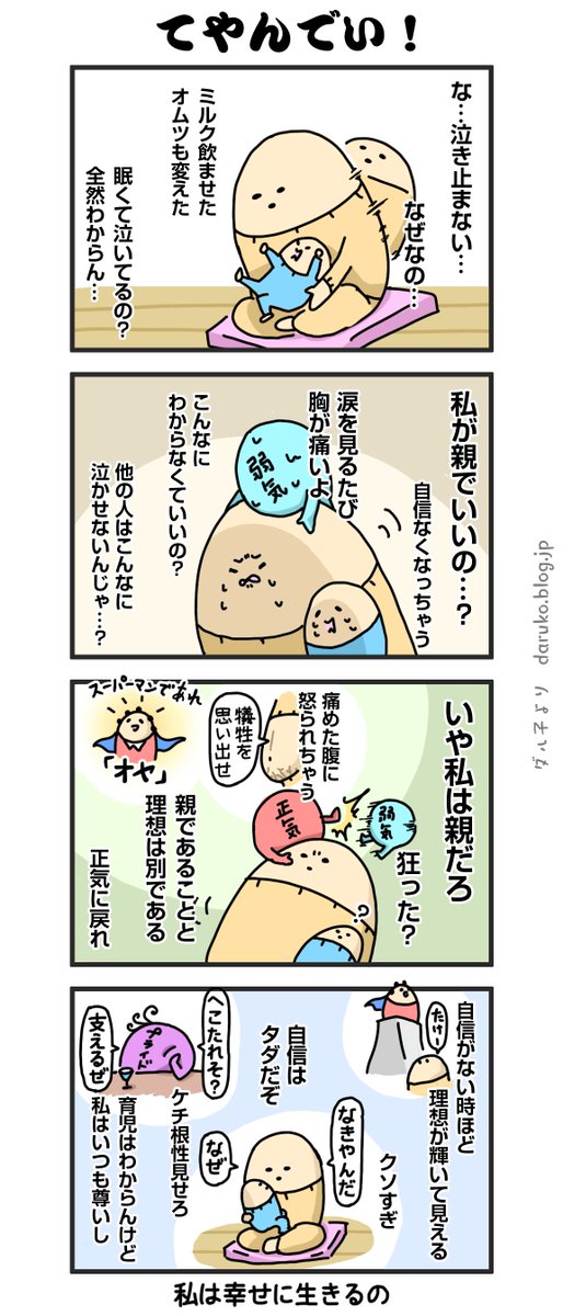 自信は無料だし。
https://t.co/ikYJfjyqhk
#漫画 #育児 