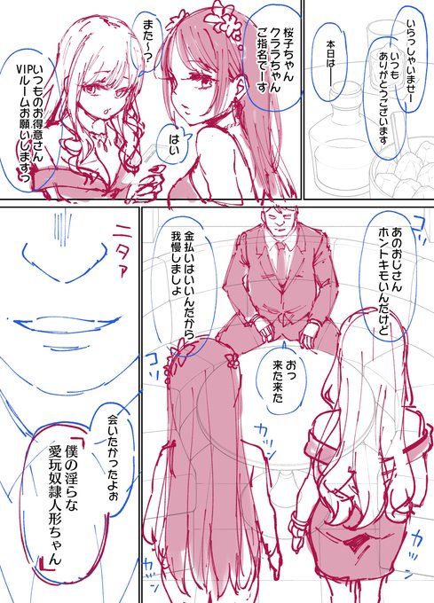 skebで生意気なキャバ嬢を催眠操作してエッチする漫画描いてるんだけど、またオマケページ大量に作画中。近いうちに公開するので支援サイト入ってる方はお楽しみに～ 