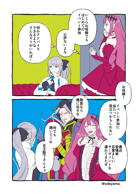 【FGO】バーヴァンシーは心配性 