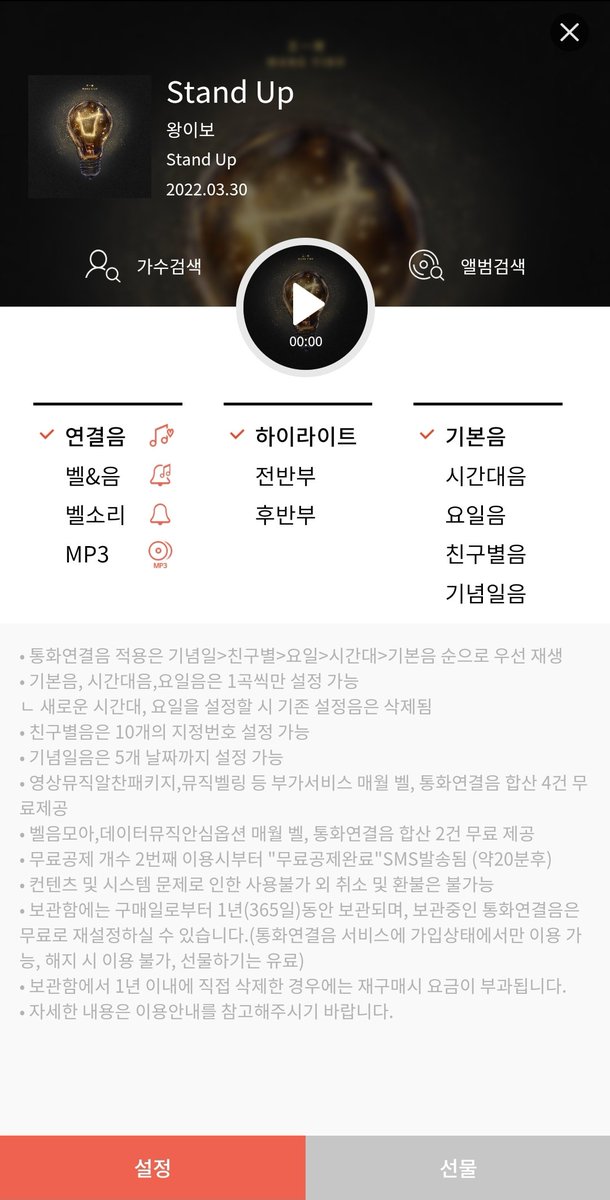 wodebaobeibobo's tweet photo. 지니에 풀리자마자 유플 뮤직벨링에 신청한 廿(Stand up) 통화연결음이랑 벨소리 올라왔다 ㅋㅋㅋㅋㅋㅋ 어느 구간으로 설정할지 고민 중
유플 쓰시는 분들 확인해 보세요🥰
#왕이보 #wangyibo #王一博 #Standup
#廿 https://t.co/gLrv7aKIVu
