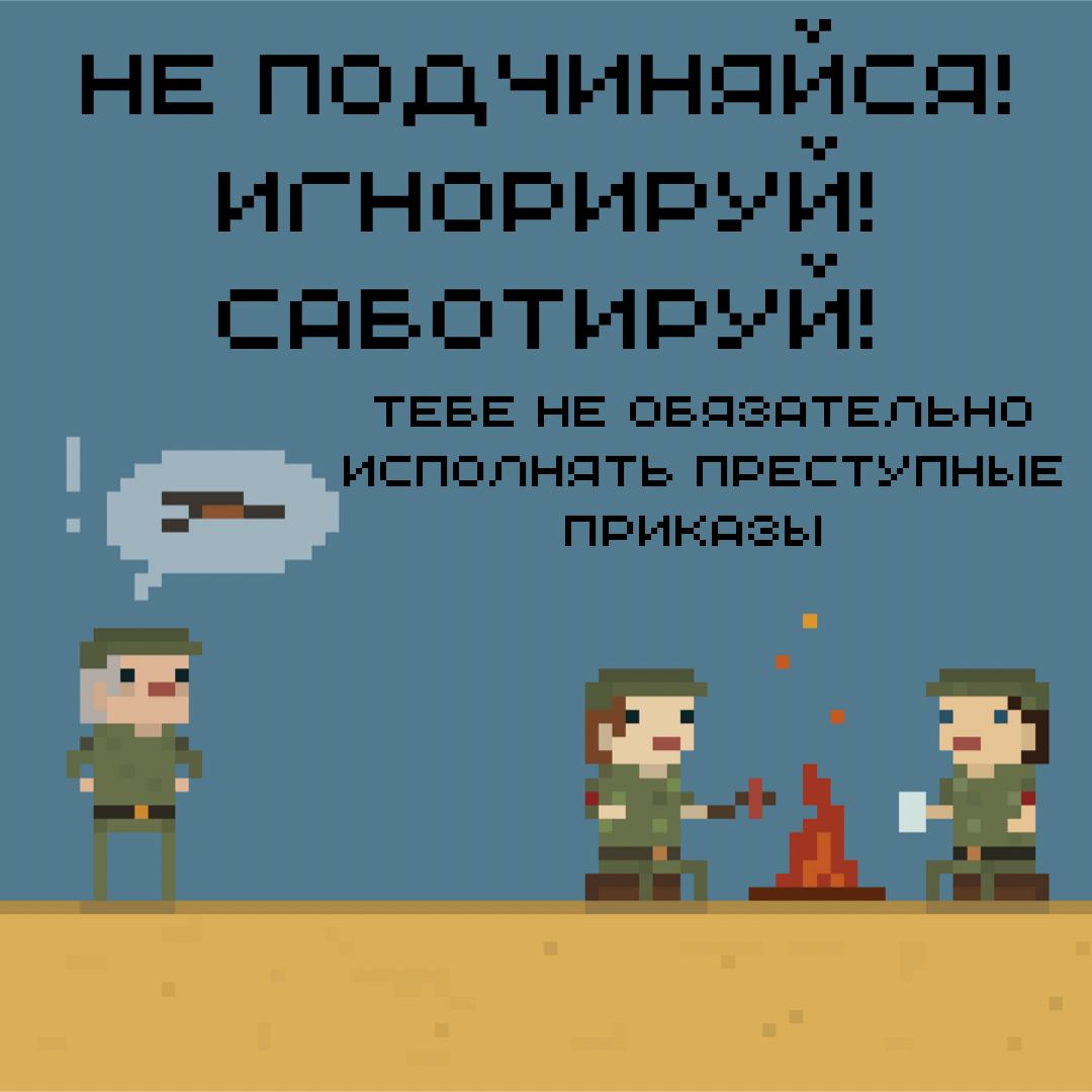 femagainstwar's tweet photo. Мы призываем всех потенциальных солдат избегать службы, а действующих — не исполнять преступных приказов командования.

Художница vnutri.verno сделала карточки о возможных тактиках солдат. https://t.co/5g4fSZZWjT