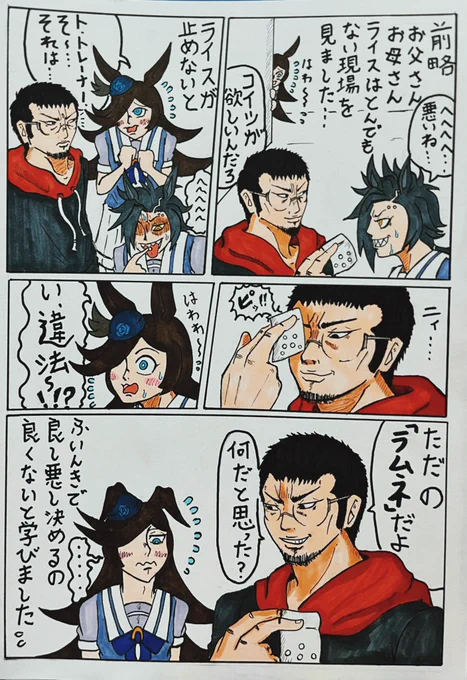 トレトナ!ウシジマくん⑦
い、違法っ‼️❓
#ウマ娘 
