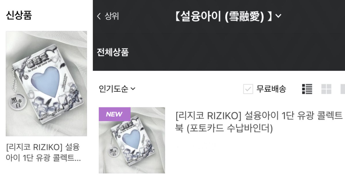 rizikoshop's tweet photo. 【신상품 입고 / 공개 안내】

신상품 설융아이(雪融愛) 1단 콜렉트북이 입고되었음을 안내드립니다. 고급스러우면서도 묵직한 화이트 그레이 컬러로, 은은한 얼음의 푸른기를 머금고 있습니다.
현재 네이버 스마트스토어 리지코 RIZIKO에서 구매 가능하십니다! https://t.co/MVZ21rETBj