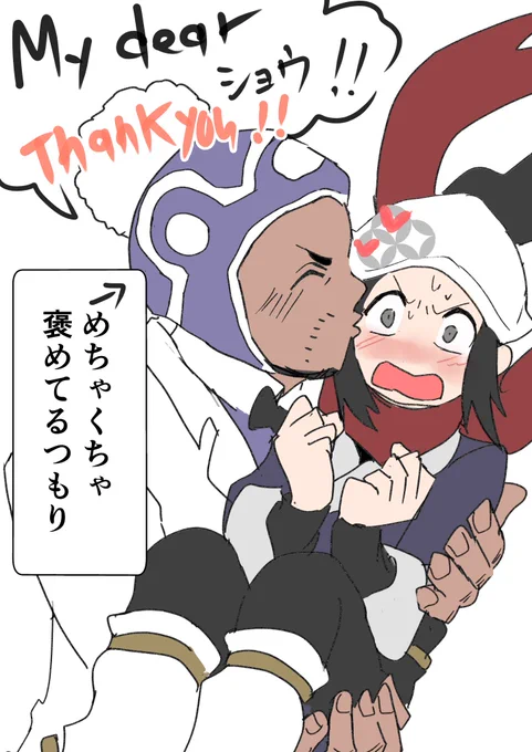 めちゃくちゃテンション上がったrvn博士が異国特有距離感でハグキスしながら褒めてくる。 