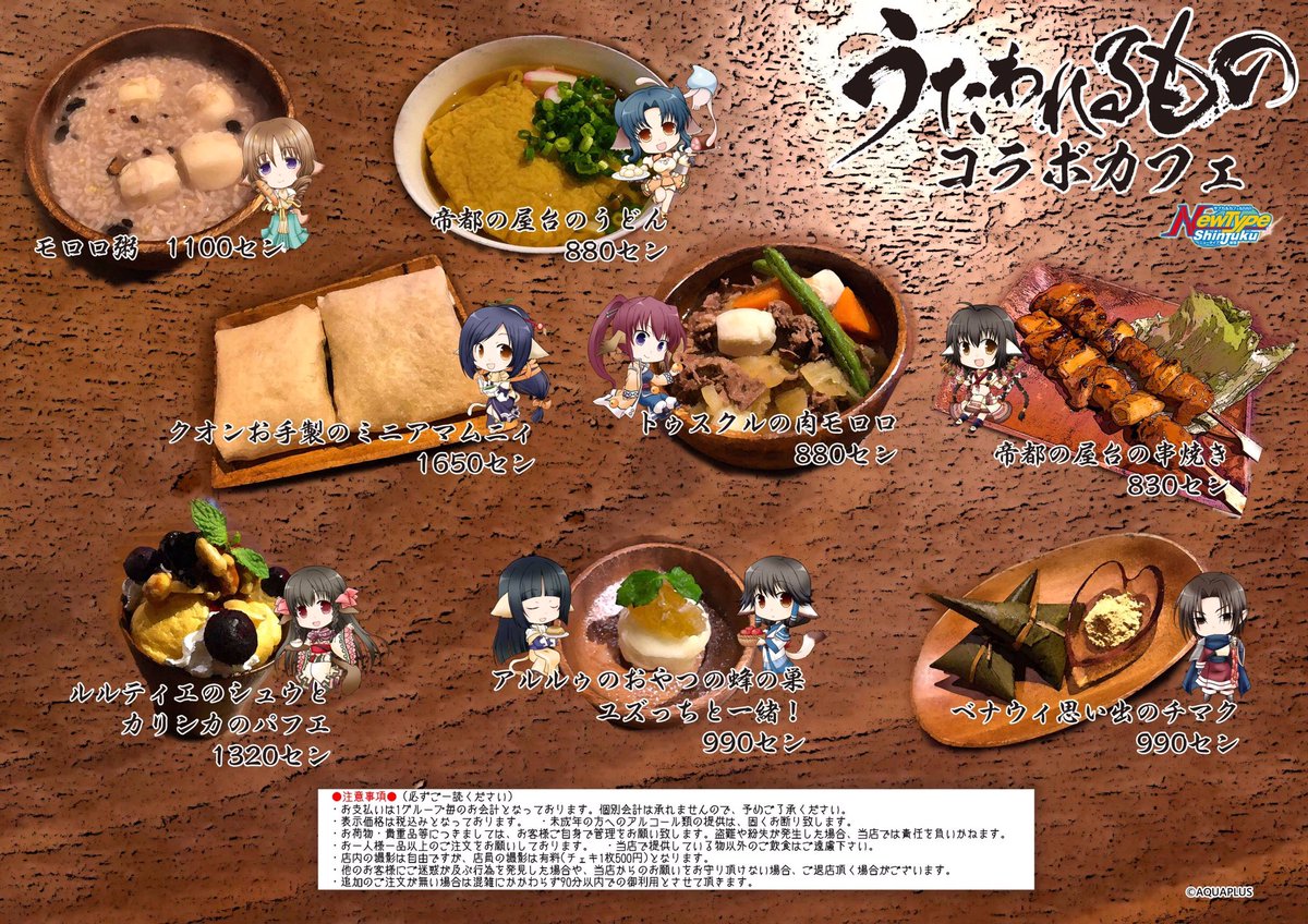 うたわれるもの コラボカフェ コースターコンプ-