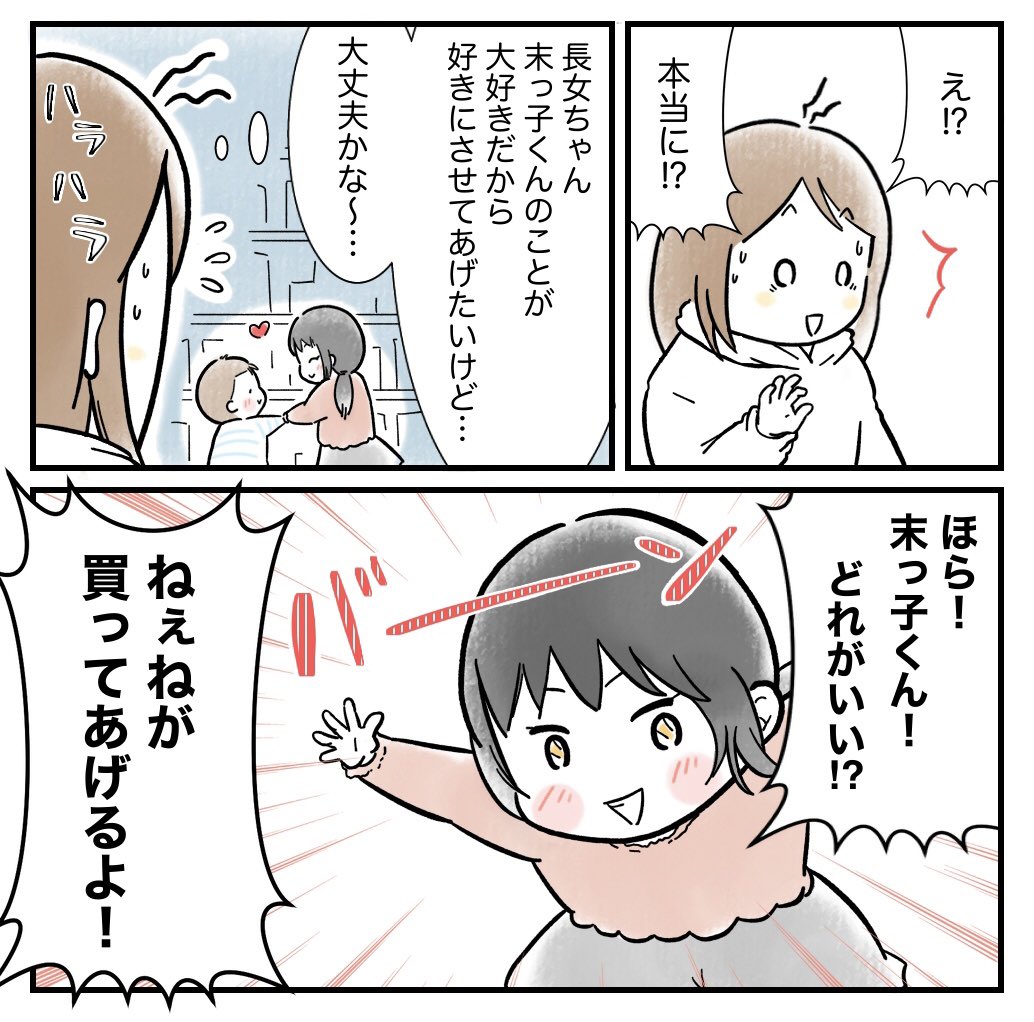 末っ子くんをお祝いしたい!🎊
(1/2)

#漫画が読めるハッシュタグ
#育児絵日記 #さのさん3姉弟 