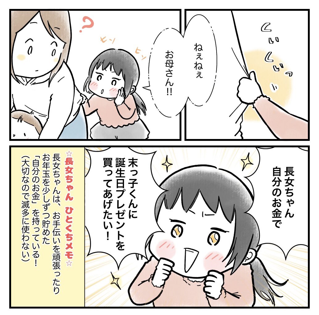 末っ子くんをお祝いしたい!🎊
(1/2)

#漫画が読めるハッシュタグ
#育児絵日記 #さのさん3姉弟 