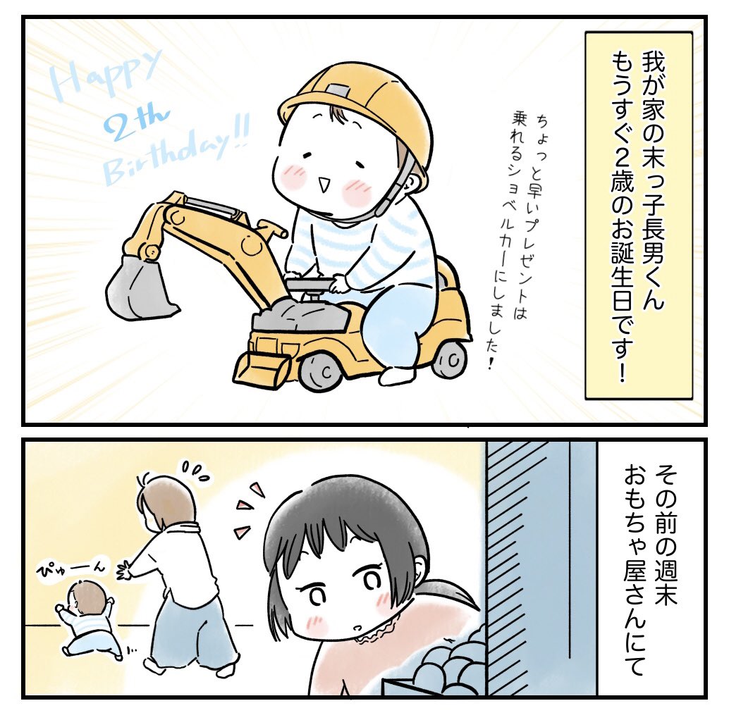 末っ子くんをお祝いしたい!🎊
(1/2)

#漫画が読めるハッシュタグ
#育児絵日記 #さのさん3姉弟 