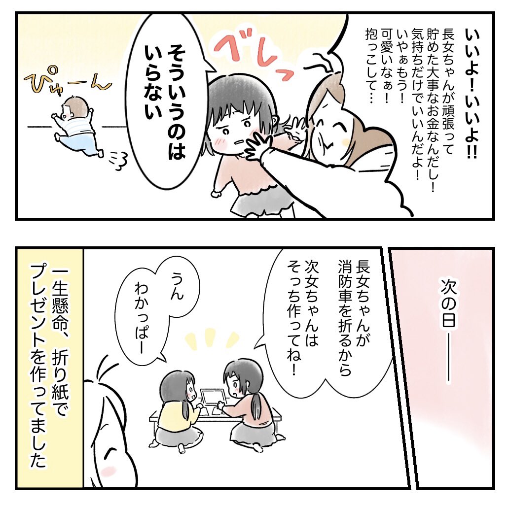 末っ子くんをお祝いしたい!🎊
(2/2)

#漫画が読めるハッシュタグ
#育児絵日記 #さのさん3姉弟 