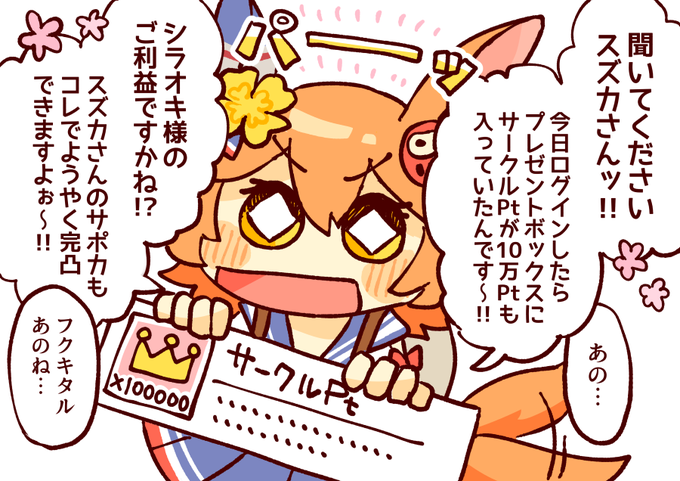やったねフクちゃん!! #ウマ娘 #マチカネフクキタル 