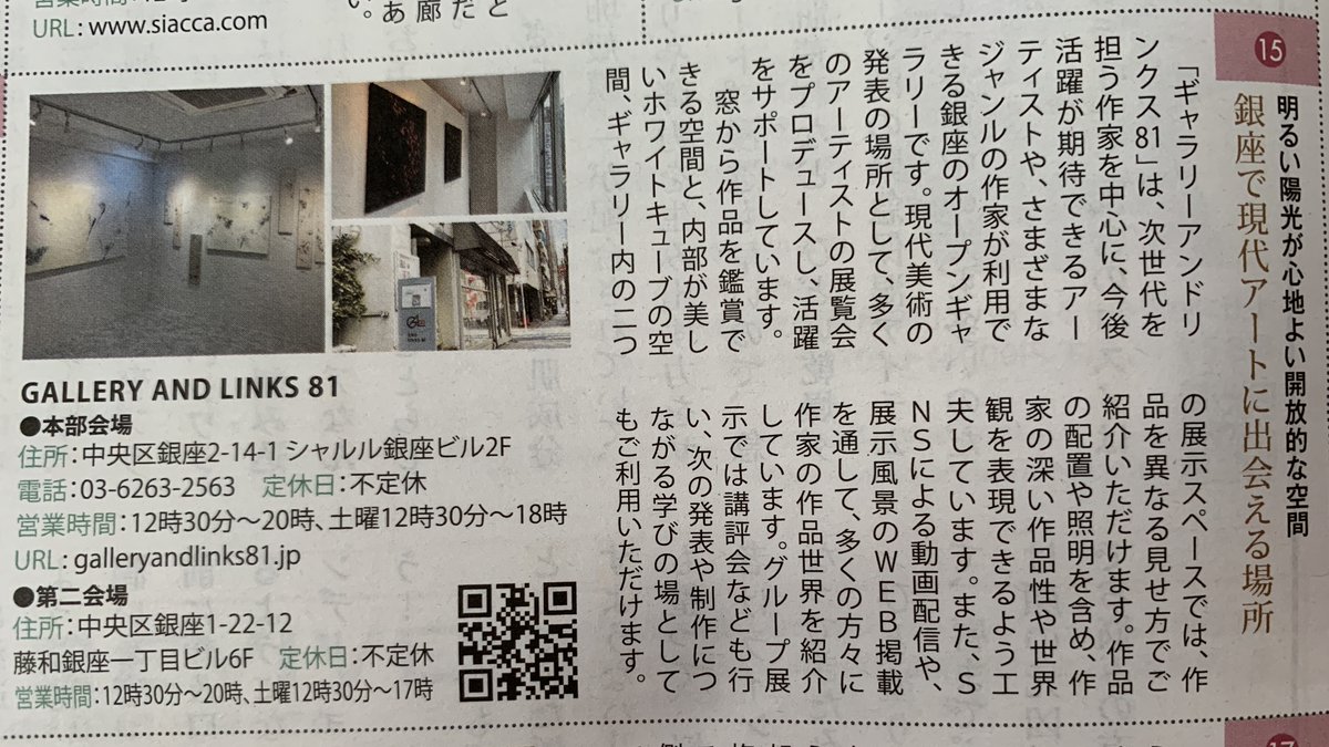 日経REVIVE  アート特集 2022年　4月号
片岡鶴太郎さんと感性と対話するアートの世界へ
弊画廊の情報も記載されております。
WEB（nikkei-revive.com ）でもご覧いただけますのでぜひご高覧ください。
HP:galleryandlinks81.jp
#GALLERYANDLINKS81