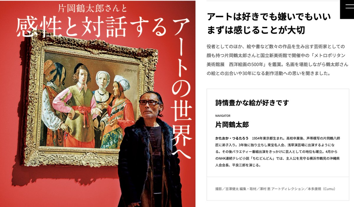 日経REVIVE アート特集 2022年 4月号 片岡鶴太郎さんと感性と対話する