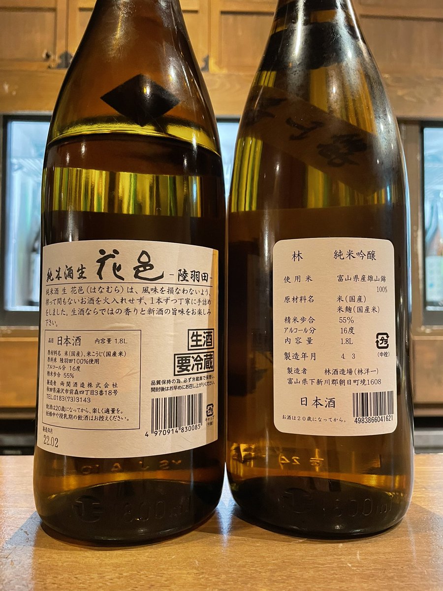ginnomura's tweet photo. 日本酒メニューイン(^ ^)
#秋田　#両関　#花邑　#純米生　#陸羽田
口開け前で
#富山　#林　#純米吟醸生　#雄山錦

本日は17時より全力営業です^_^ https://t.co/ENJLCUJFvI