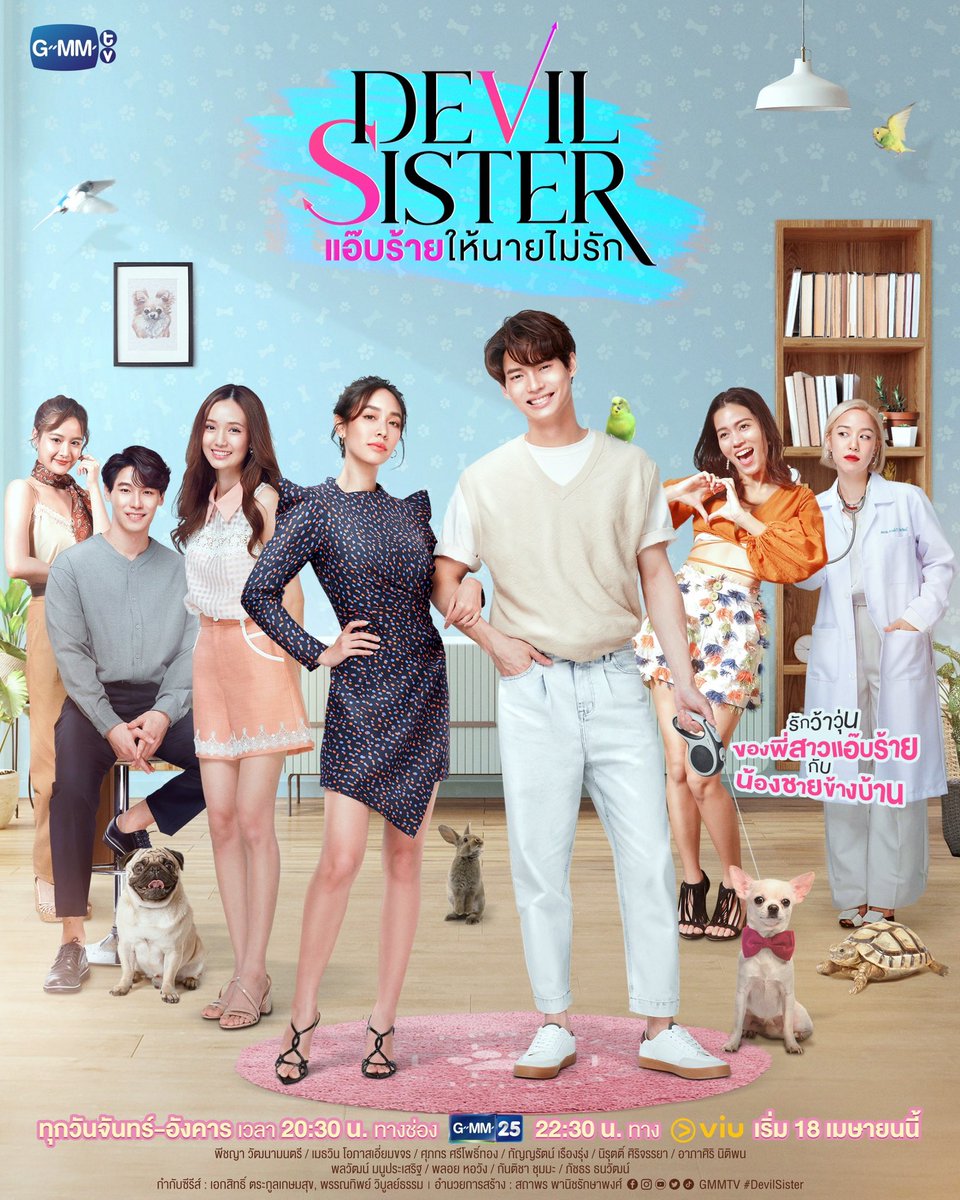 สิ้นสุดการรอคอยค้า 😊                              รักว้าวุ่นของพี่สาวแอ๊บร้ายกับน้องชายข้างบ้าน

“Devil Sister แอ๊บร้ายให้นายไม่รัก” 
ทุกวันจันทร์ - อังคาร เวลา 20:30 น. ทางช่อง GMM25 
รับชมย้อนหลังฟรีที่แรกได้ที่ Viu เวลา 22:30 น.
เริ่ม 18 เมษายนนี้
#DevilSister #GMMTV