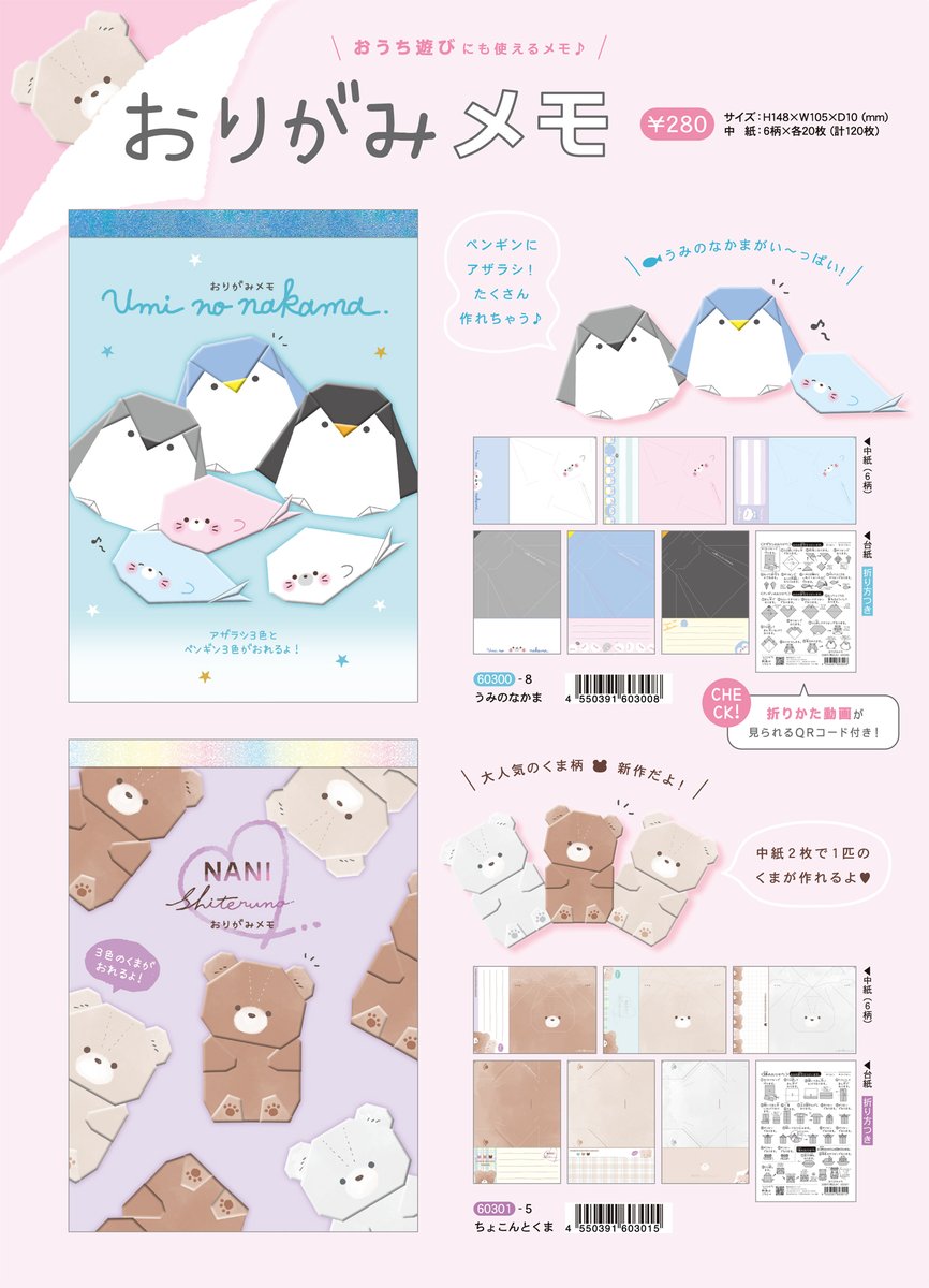 クーリア　おりがみメモ おうち遊びにも使える『#おりがみメモ』の新作が出ました💕 今回は