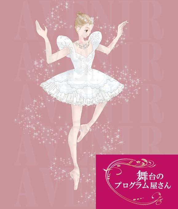 バレエイラストのtwitterイラスト検索結果