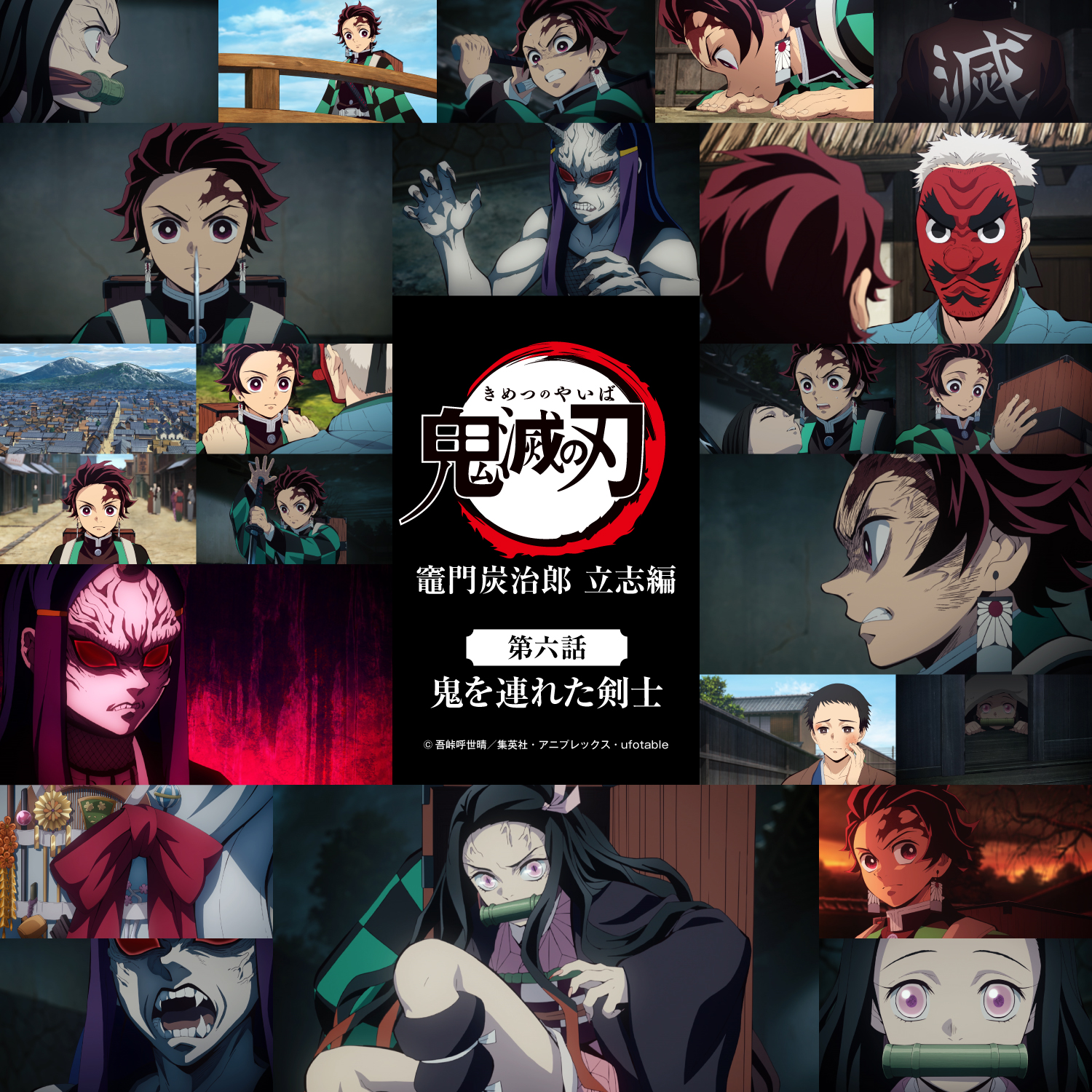 鬼滅の刃公式 アニメ 鬼滅の刃 参周年記念 各話の場面写真での振り返り企画をご用意いたしました 是非お楽しみください アニメ 鬼滅の刃 竈門炭治郎 立志編 第六話 鬼を連れた剣士 参周年記念サイト T Co 4af1bhc7sd 鬼滅の刃アニメ3